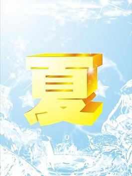 夏季吊旗圖片