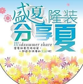 盛夏吊旗圖片