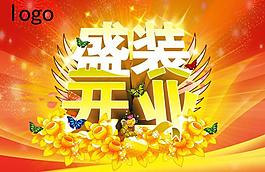 開(kāi)業(yè) 吊旗圖片