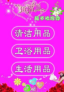 超市吊旗圖片