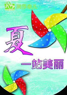 夏季吊旗图片
