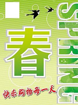 春天吊旗圖片