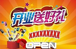開業(yè)吊旗圖片