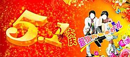 五一活動吊旗圖片