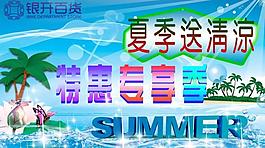 夏天吊旗圖片