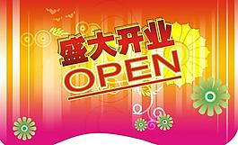 開業(yè)吊旗圖片