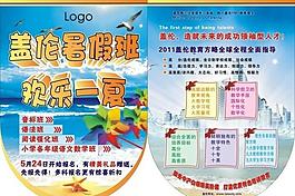 学校暑假吊旗图片