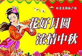 中秋吊旗图片