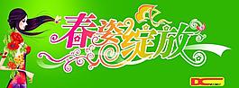 春天吊旗圖片