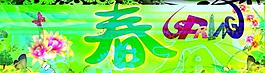 春天吊旗圖片