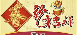 新年吊旗图片