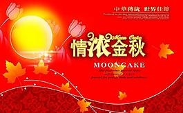 情濃中秋吊旗圖片