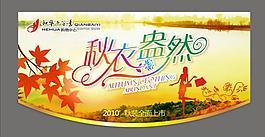 秋季吊旗圖片