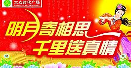 中秋吊旗圖片