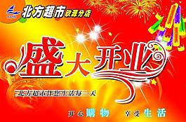 開業(yè)吊旗圖片