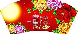 中秋吊旗圖片