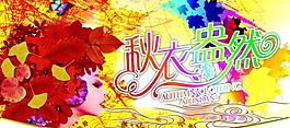 秋季吊旗圖片
