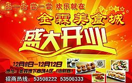 商場開業(yè)吊旗圖片