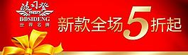 波司登吊旗圖片