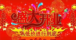 開業(yè)吊旗圖片