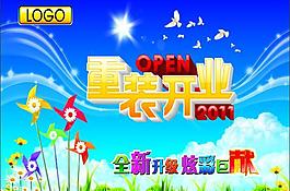 重装开业吊旗图片