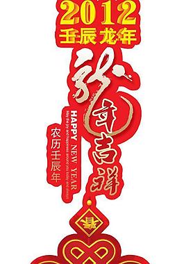 龙年吉祥吊旗图片