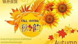 秋季吊旗圖片