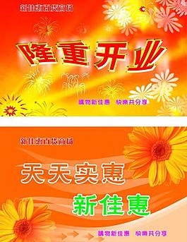 开业吊旗图片