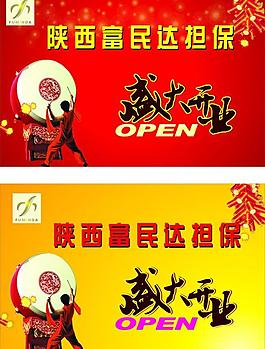開業(yè)吊旗圖片