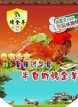 烤全羊吊旗圖片