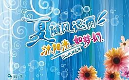 夏季吊旗图片