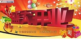 開業(yè)吊旗圖片