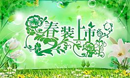 春天吊旗圖片