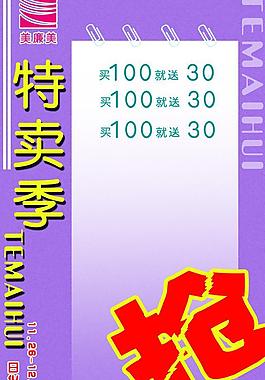 促銷海報(bào)吊旗圖片