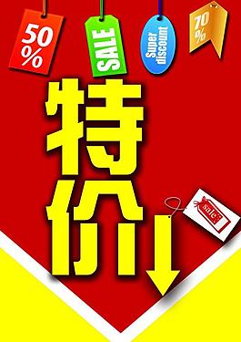 特價(jià)吊旗圖片