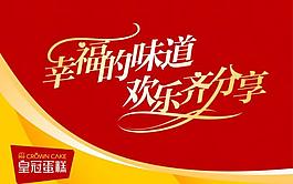 皇冠蛋糕 吊旗圖片