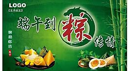 端午 吊旗圖片