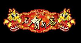 春節(jié)吊旗圖片