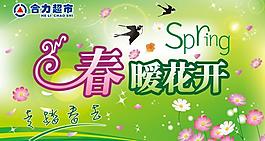 春天吊旗 eps圖片
