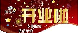 開業(yè)吊旗圖片