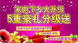 家電下鄉吊旗圖片