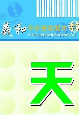 超市吊旗圖片