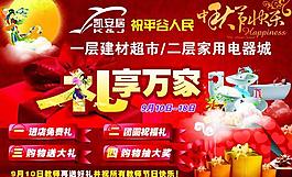 中秋吊旗圖片