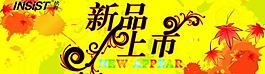 新品上市吊旗圖片