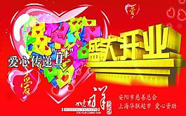 開(kāi)業(yè)吊旗圖片