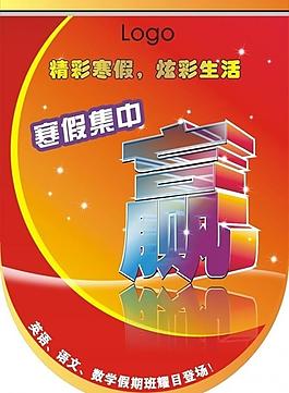 學(xué)校寒假吊旗圖片