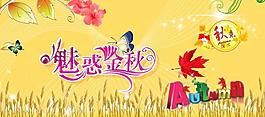 秋天 吊旗圖片