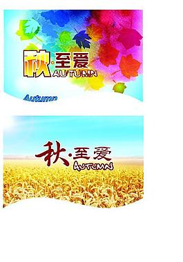 秋季吊旗圖片