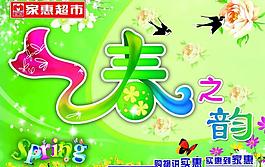 春天吊旗图片