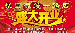 開(kāi)業(yè)吊旗圖片